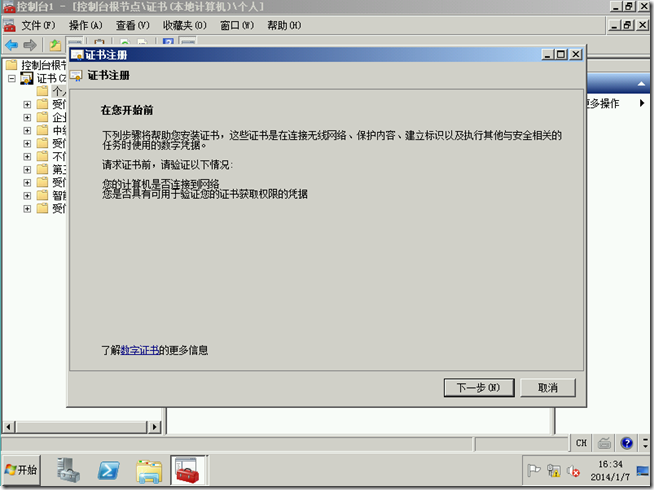 Win2008学习（十七），学习部署AD RMS_office_10