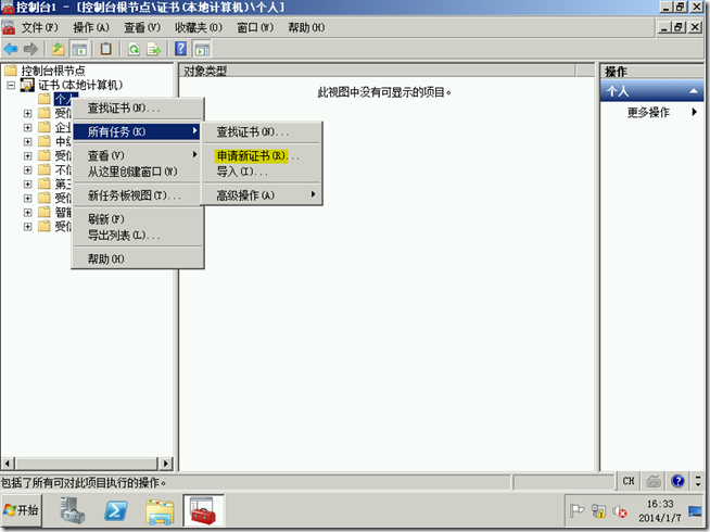 Win2008学习（十七），学习部署AD RMS_应用程序_09