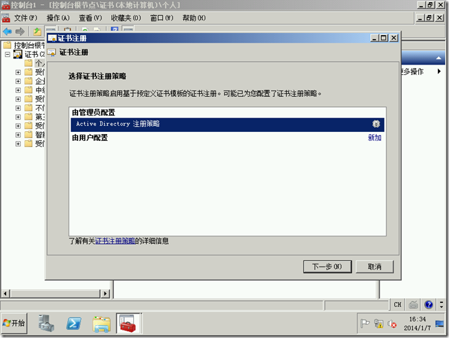 Win2008学习（十七），学习部署AD RMS_应用程序_11