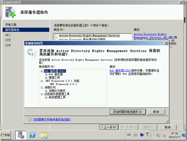 Win2008学习（十七），学习部署AD RMS_office_18