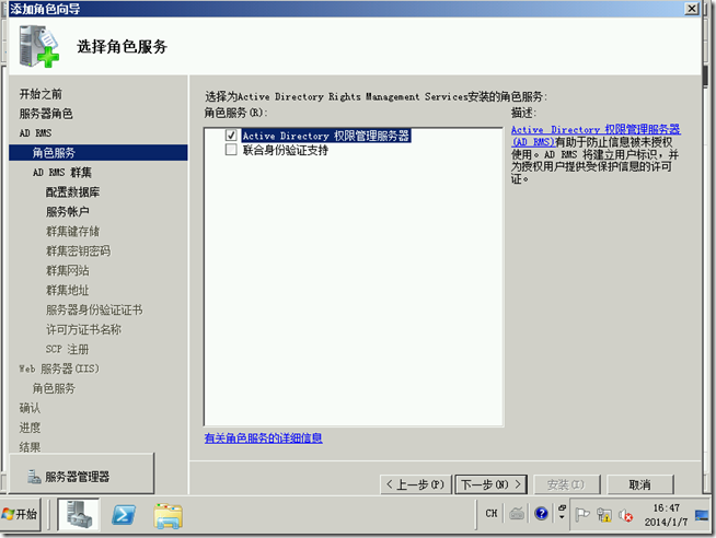 Win2008学习（十七），学习部署AD RMS_应用程序_20