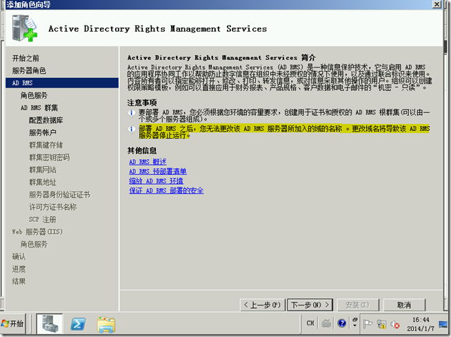 Win2008学习（十七），学习部署AD RMS_office_19