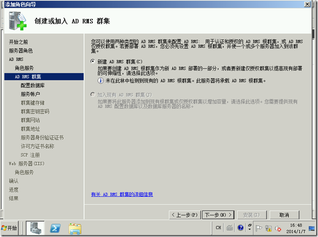 Win2008学习（十七），学习部署AD RMS_office_21