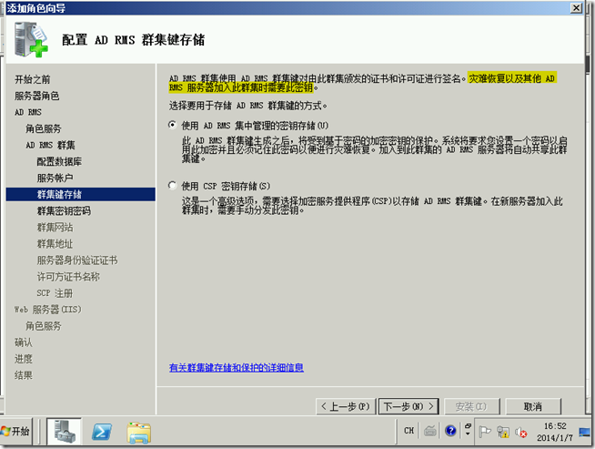 Win2008学习（十七），学习部署AD RMS_应用程序_24