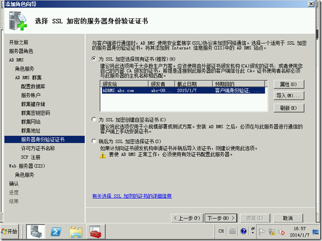 Win2008学习（十七），学习部署AD RMS_应用程序_29