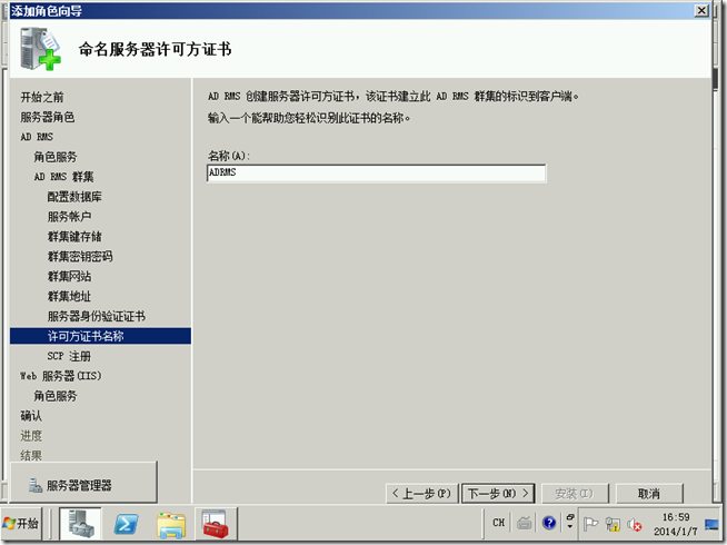 Win2008学习（十七），学习部署AD RMS_应用程序_30