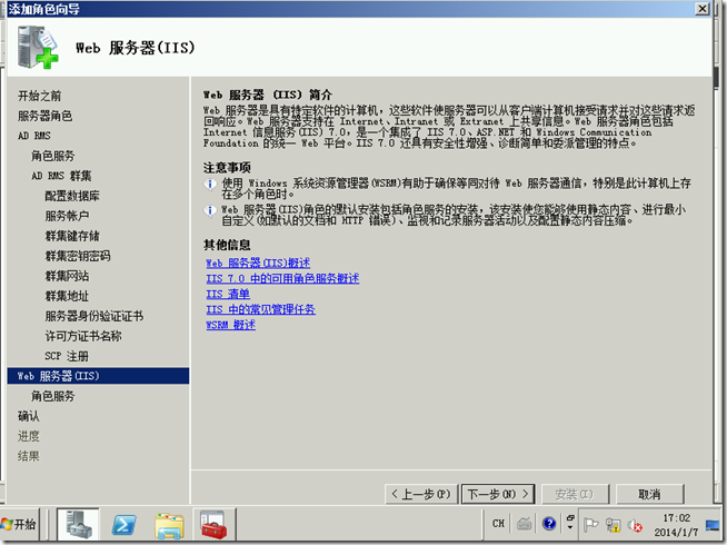 Win2008学习（十七），学习部署AD RMS_office_32