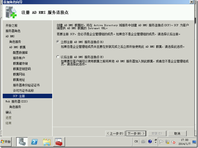 Win2008学习（十七），学习部署AD RMS_office_31