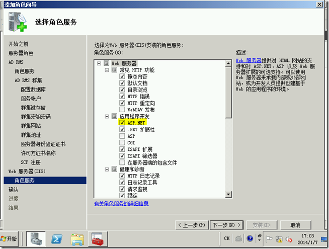 Win2008学习（十七），学习部署AD RMS_office_33