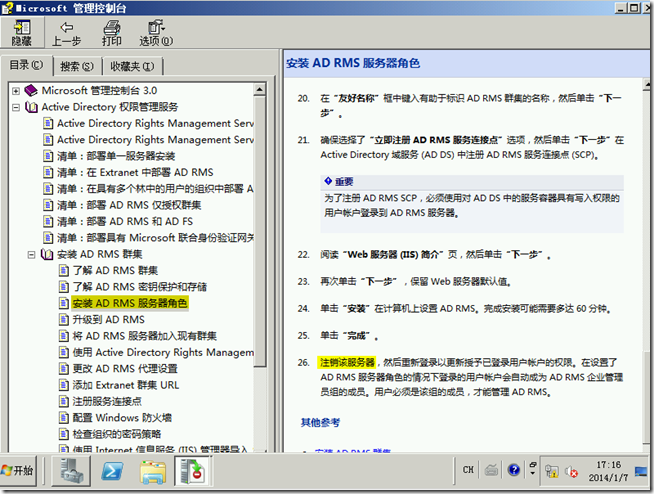 Win2008学习（十七），学习部署AD RMS_office_37
