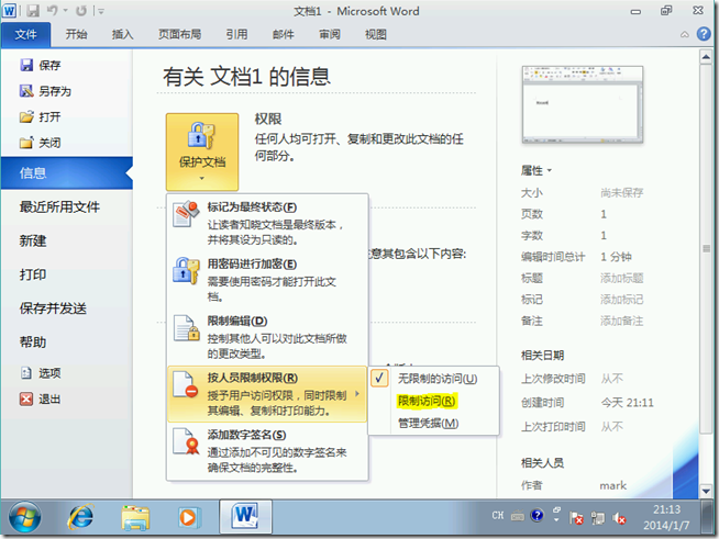 Win2008学习（十八），AD RMS保护office文档_title_04