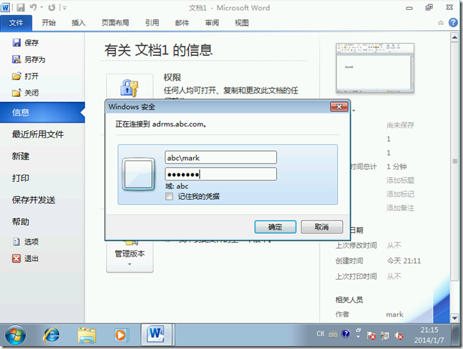 Win2008学习（十八），AD RMS保护office文档_blank_05