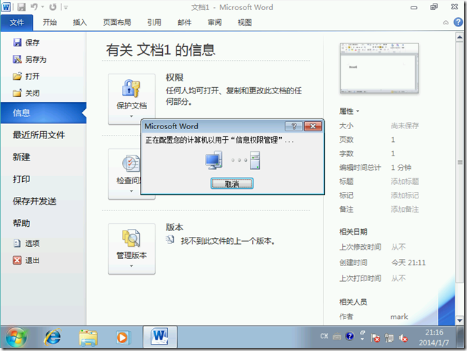 Win2008学习（十八），AD RMS保护office文档_office_06