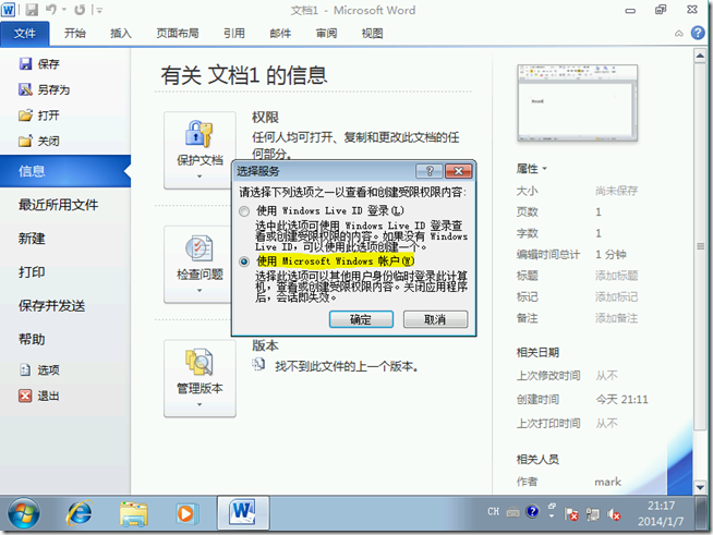 Win2008学习（十八），AD RMS保护office文档_target_07