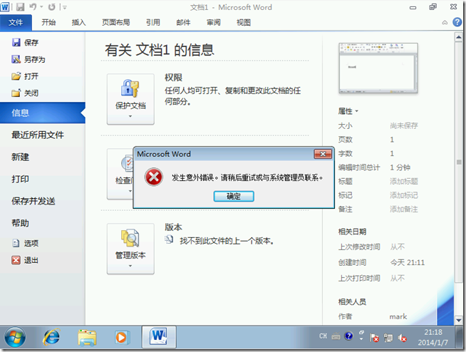 Win2008学习（十八），AD RMS保护office文档_blank_08