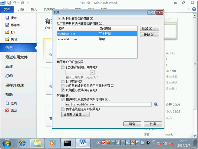 Win2008学习（十八），AD RMS保护office文档_blank_11