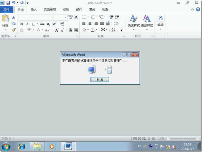 Win2008学习（十八），AD RMS保护office文档_title_14