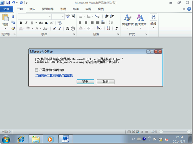 Win2008学习（十八），AD RMS保护office文档_target_15