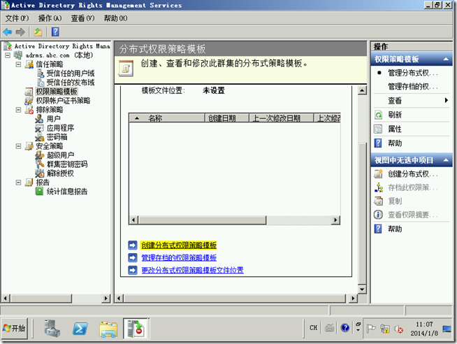 Win2008学习（十九），AD RMS权限策略模板_target_02