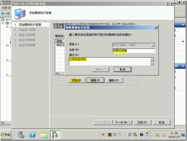 Win2008学习（十九），AD RMS权限策略模板_target_03