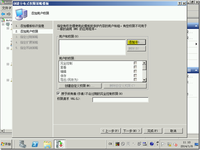 Win2008学习（十九），AD RMS权限策略模板_target_04