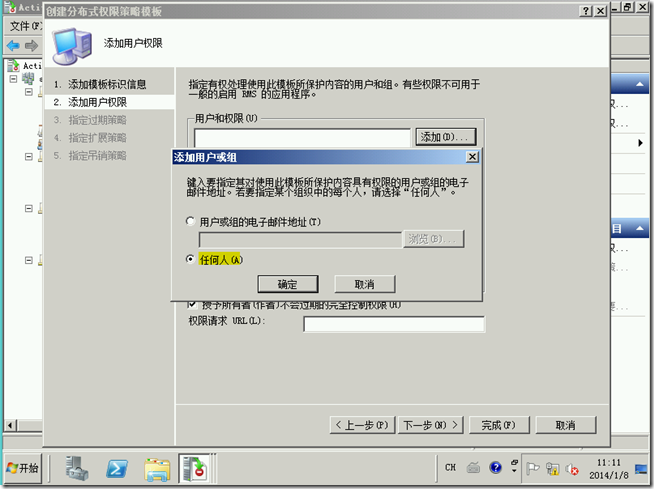 Win2008学习（十九），AD RMS权限策略模板_财务部_05