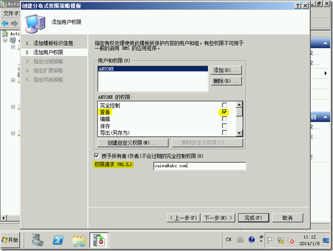 Win2008学习（十九），AD RMS权限策略模板_target_06