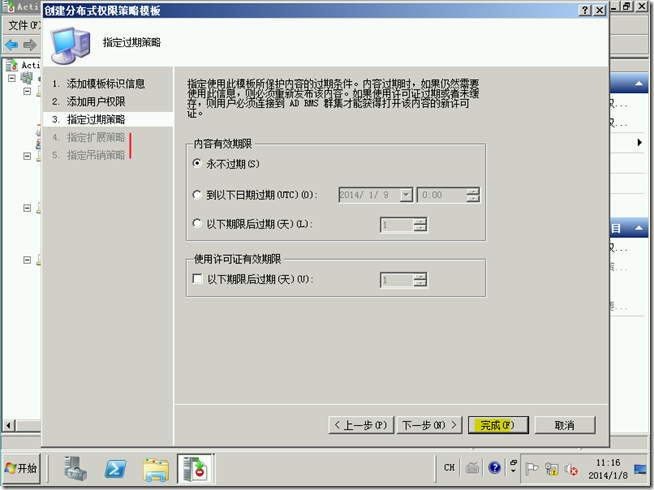 Win2008学习（十九），AD RMS权限策略模板_style_08