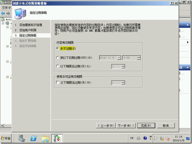 Win2008学习（十九），AD RMS权限策略模板_title_07