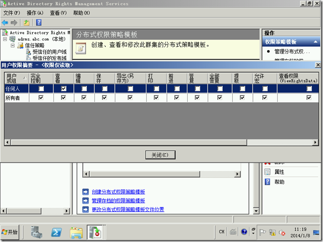 Win2008学习（十九），AD RMS权限策略模板_财务部_11