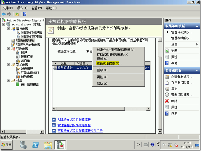 Win2008学习（十九），AD RMS权限策略模板_blank_10