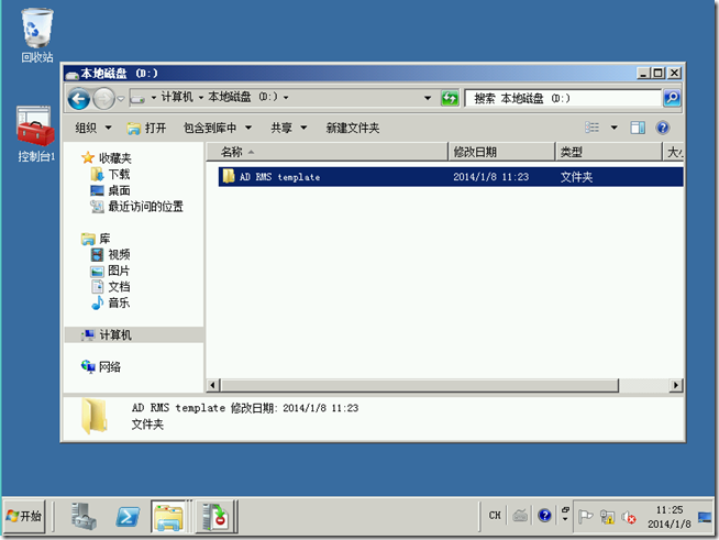 Win2008学习（十九），AD RMS权限策略模板_target_12