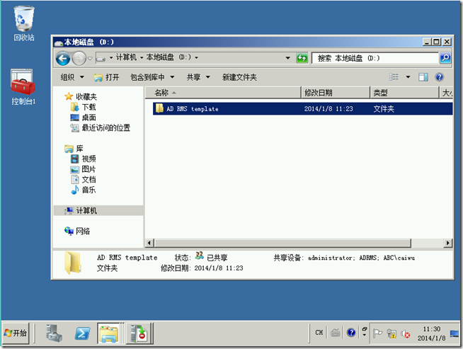 Win2008学习（十九），AD RMS权限策略模板_style_14