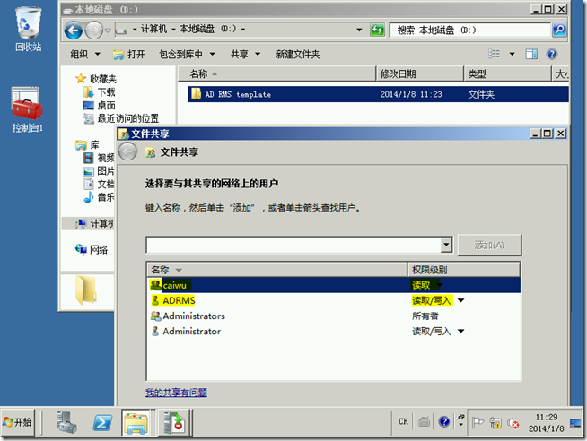 Win2008学习（十九），AD RMS权限策略模板_blank_13