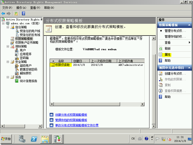 Win2008学习（十九），AD RMS权限策略模板_style_15