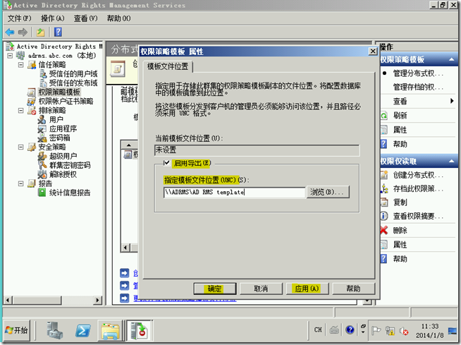 Win2008学习（十九），AD RMS权限策略模板_财务部_16