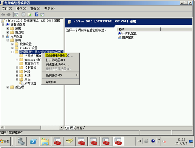 Win2008学习（十九），AD RMS权限策略模板_style_20