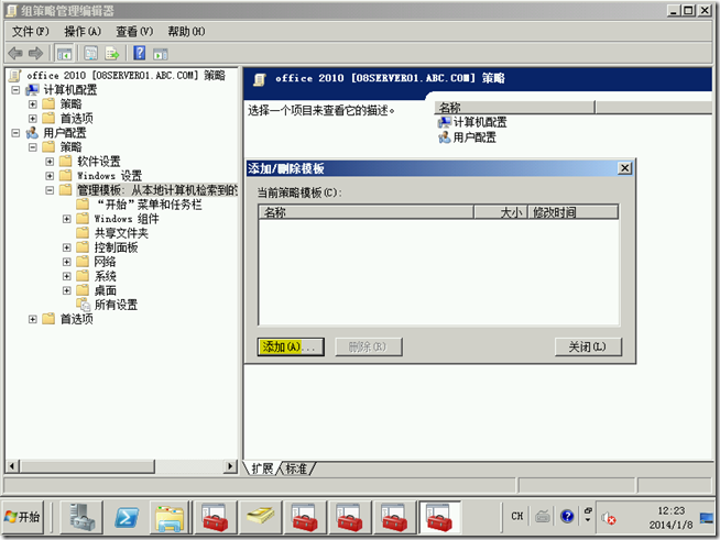 Win2008学习（十九），AD RMS权限策略模板_style_21