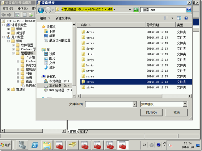 Win2008学习（十九），AD RMS权限策略模板_blank_22