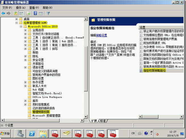 Win2008学习（十九），AD RMS权限策略模板_title_24