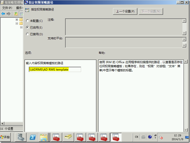 Win2008学习（十九），AD RMS权限策略模板_title_25