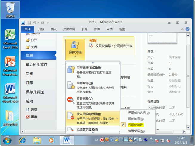 Win2008学习（十九），AD RMS权限策略模板_title_27