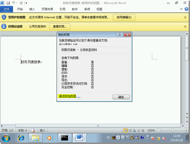 Win2008学习（十九），AD RMS权限策略模板_blank_31