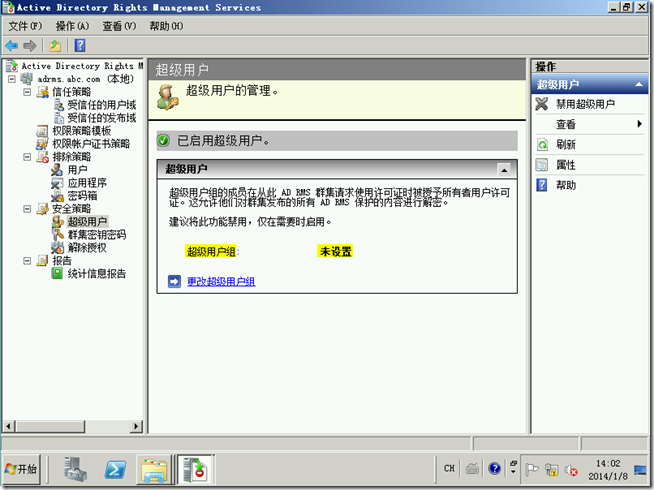 Win2008学习（二十），AD RMS超级用户_title_03