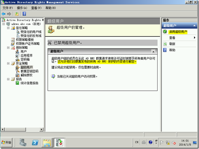 Win2008学习（二十），AD RMS超级用户_style_02