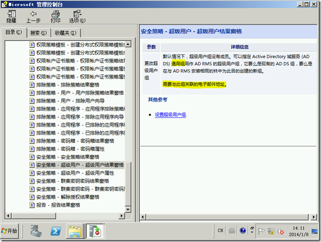 Win2008学习（二十），AD RMS超级用户_title_05