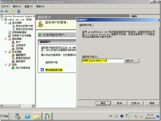 Win2008学习（二十），AD RMS超级用户_style_07