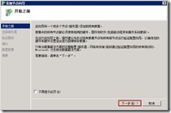 SQL Server 2008 R2数据库双机部署_blank_43