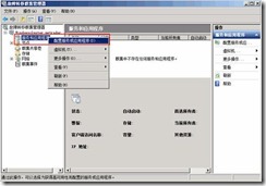 SQL Server 2008 R2数据库双机部署_blank_52