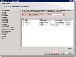 SQL Server 2008 R2数据库双机部署_资源_67